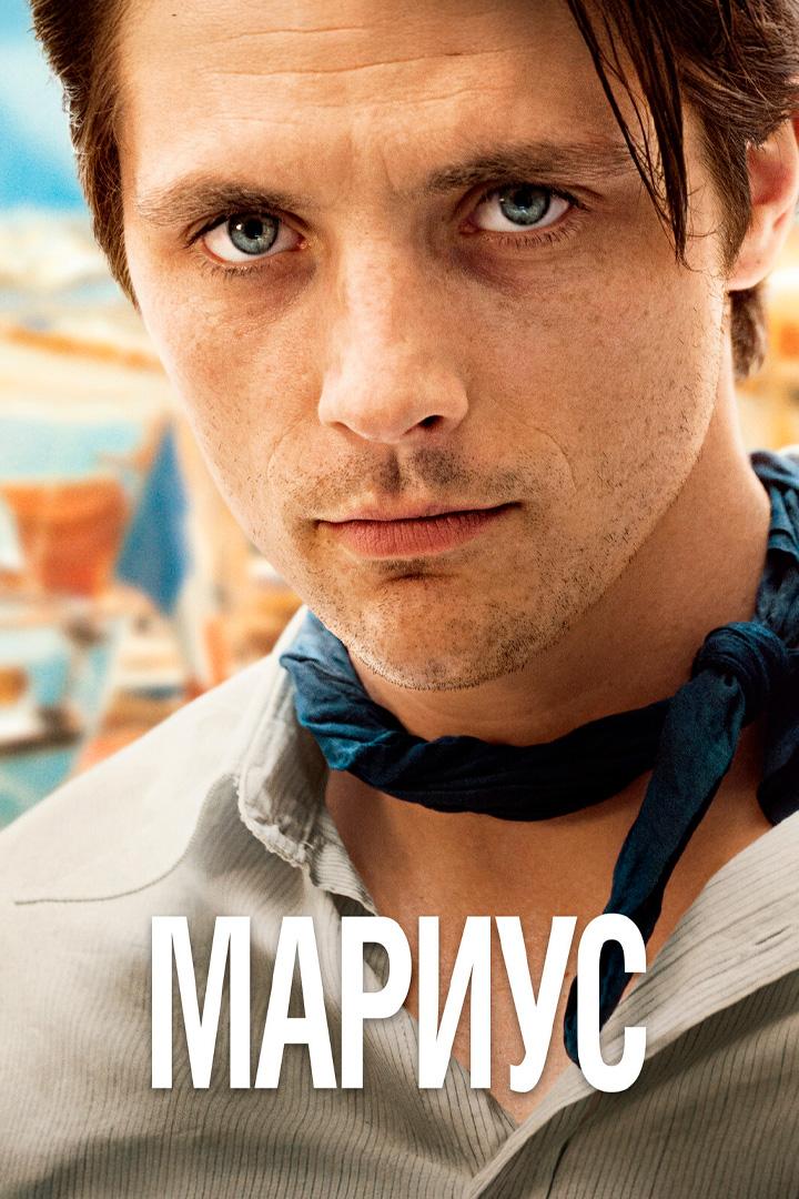 Мариус