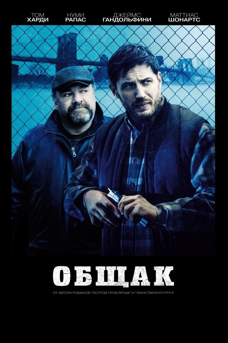 Общак