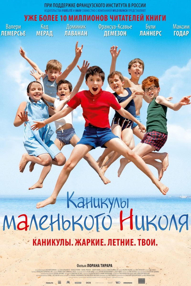 Каникулы маленького Николя
