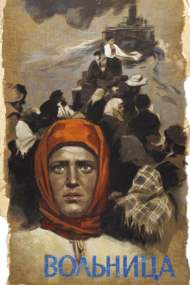 Вольница