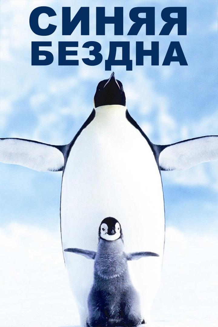 Синя безодня