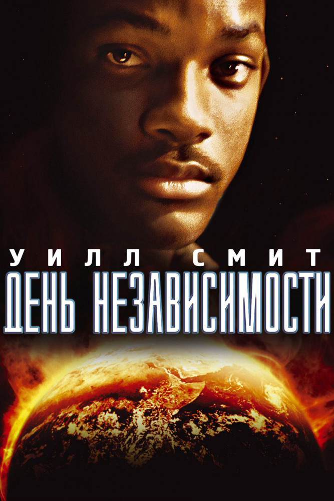 День независимости