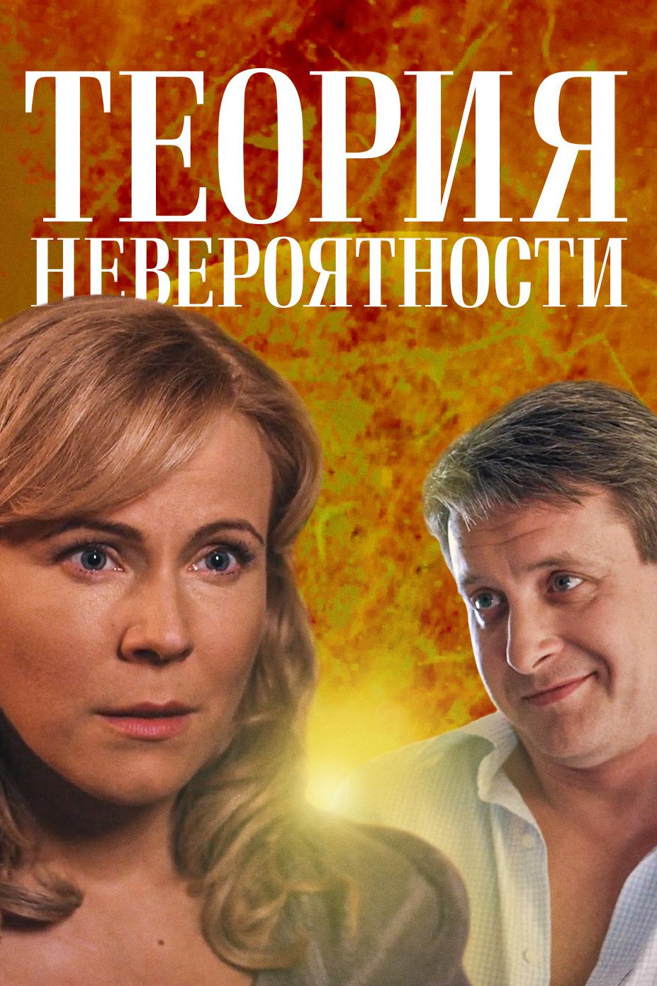 Теория невероятности