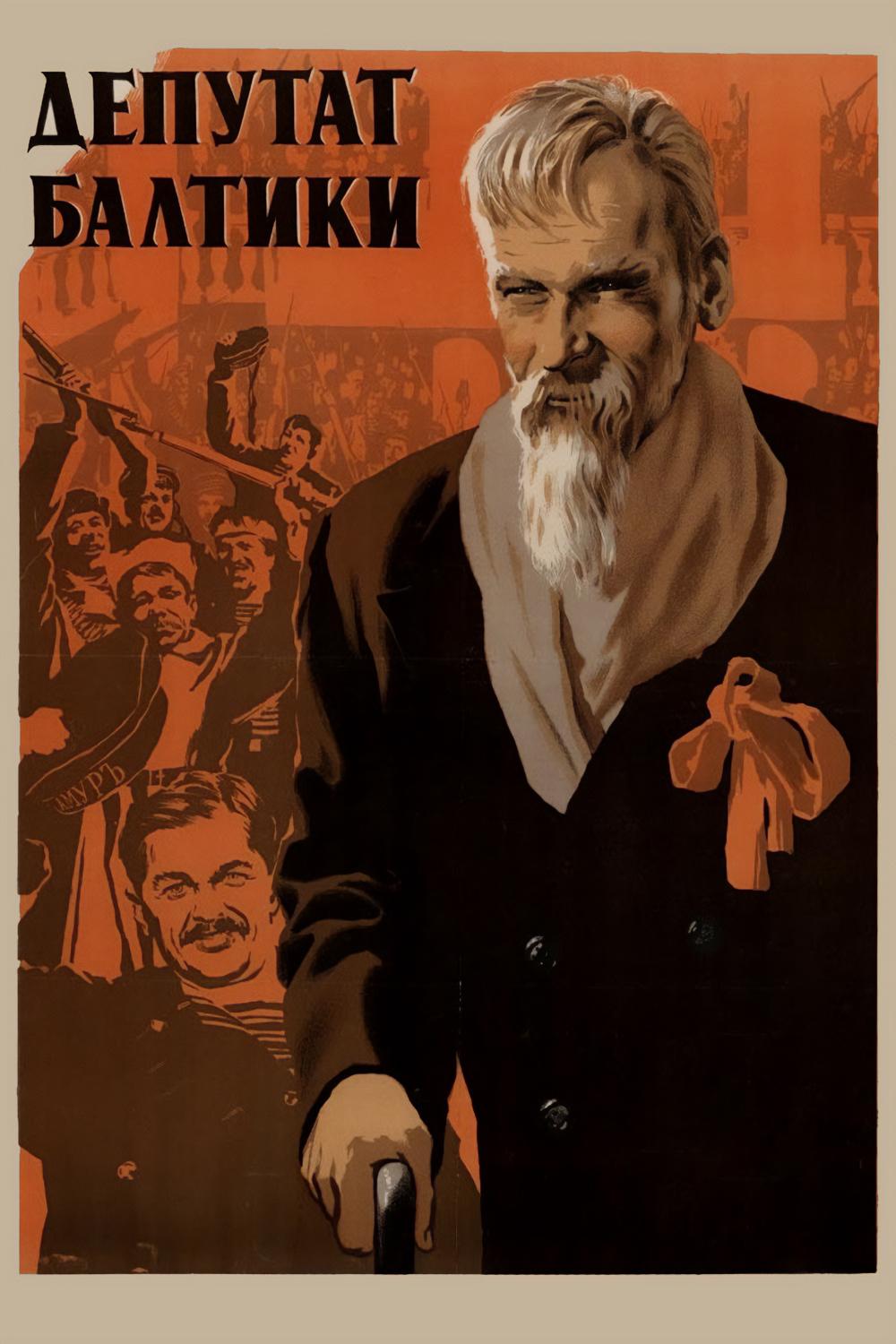 Депутат Балтики