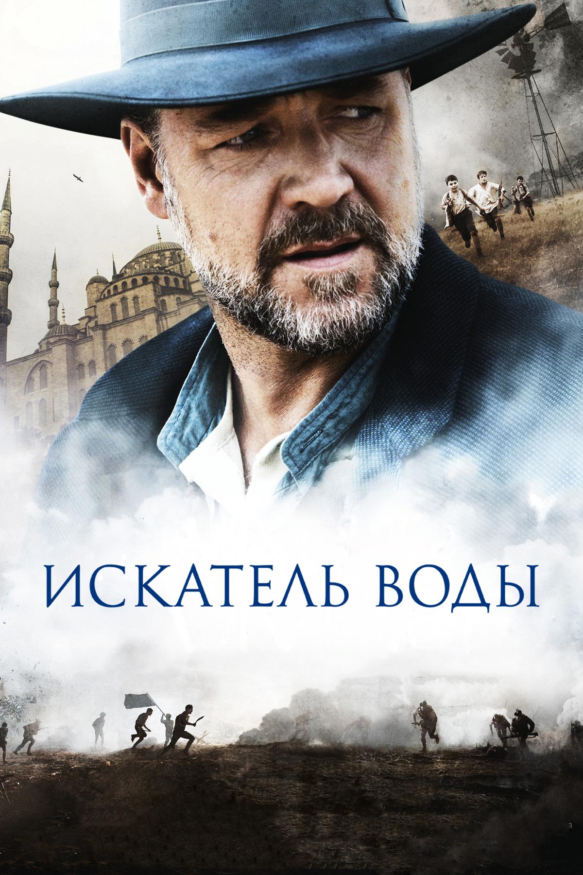 Искатель воды