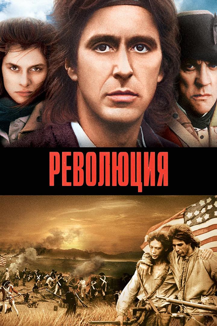 Революция
