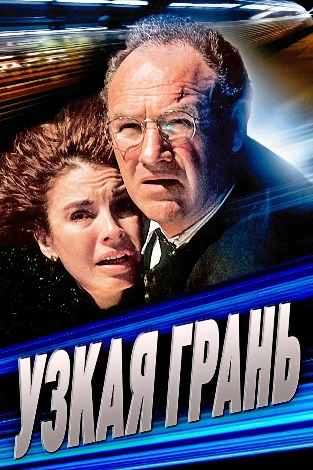 Узкая грань