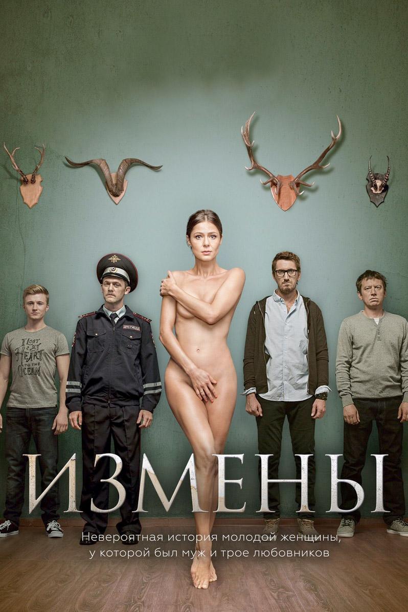 Измены