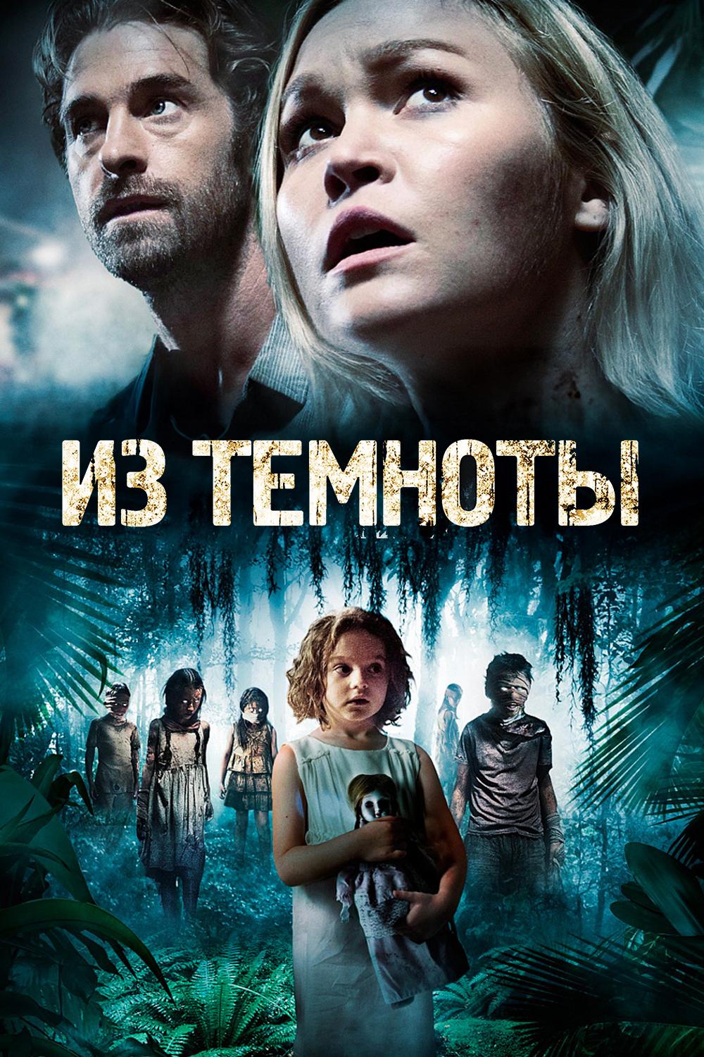 Из темноты