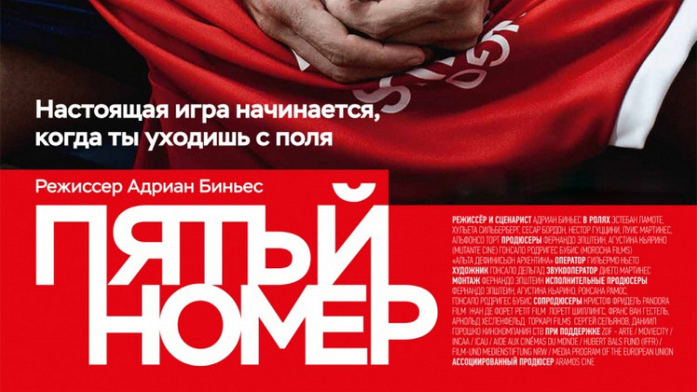 Пятый номер