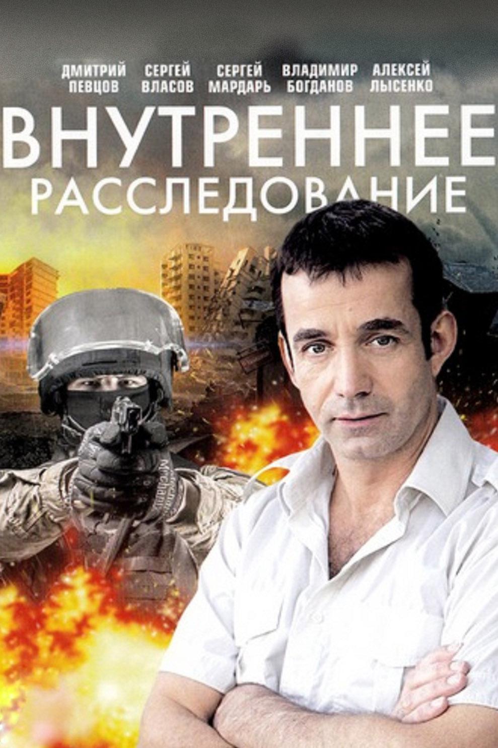 Внутреннее расследование