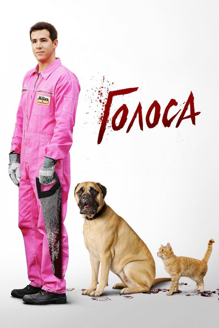 Голоса