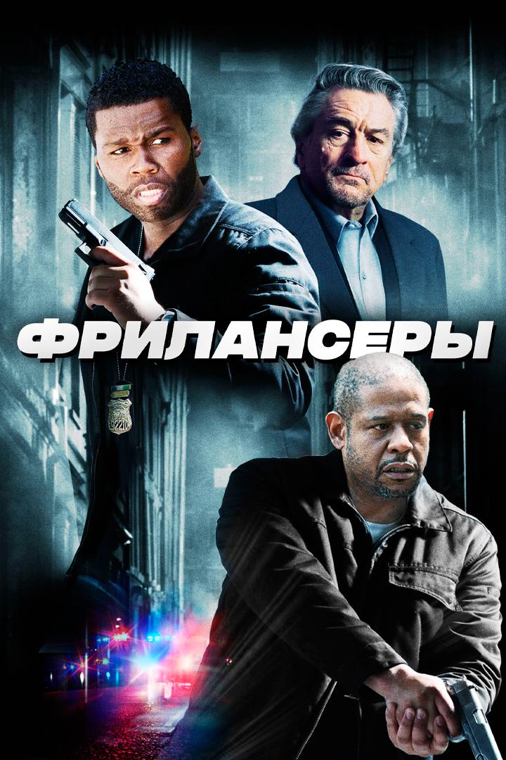 Фрилансеры