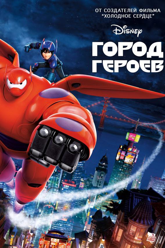 Город героев