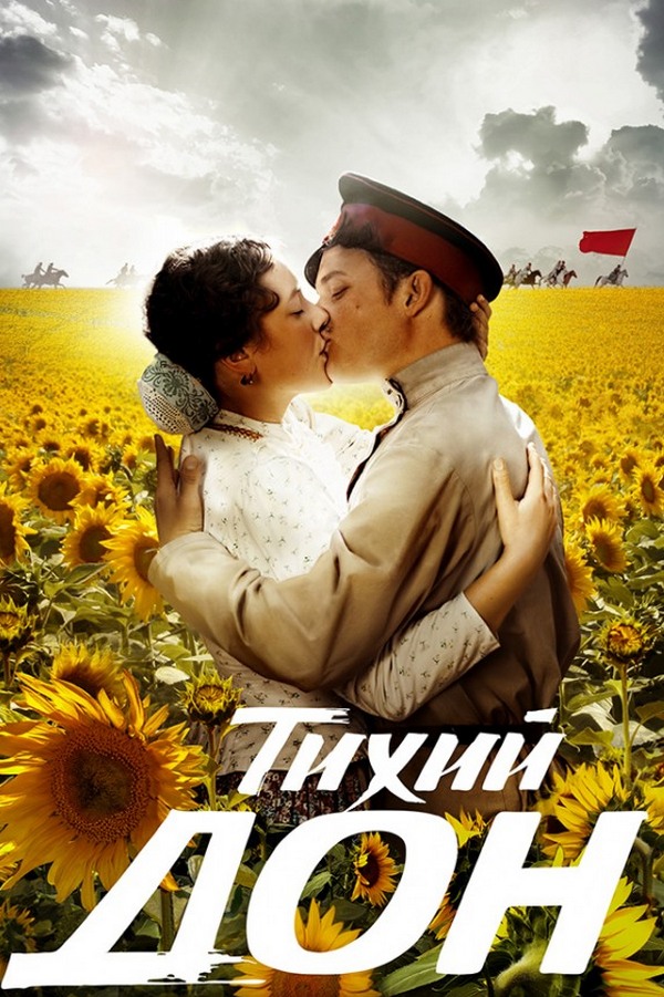 Тихий Дон