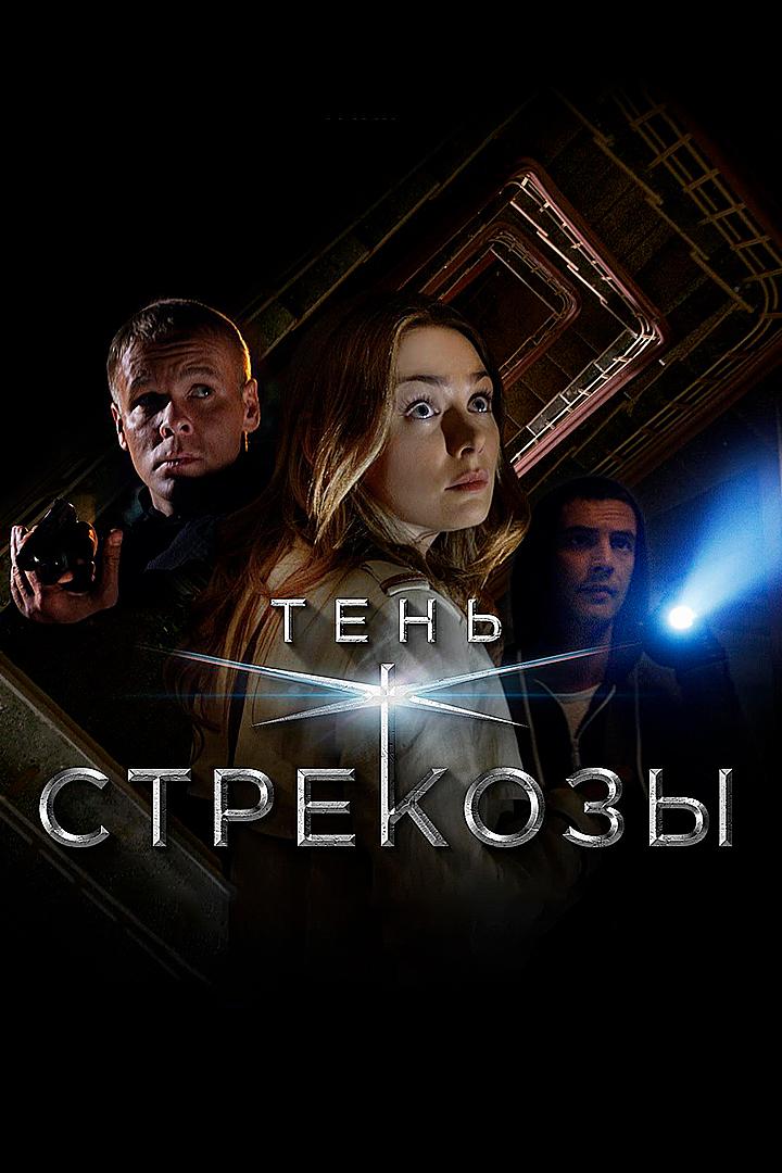Тень стрекозы