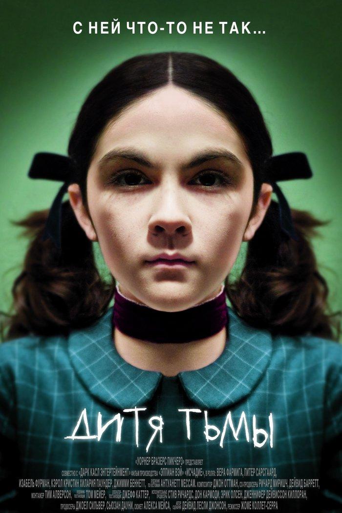 Дитя тьмы