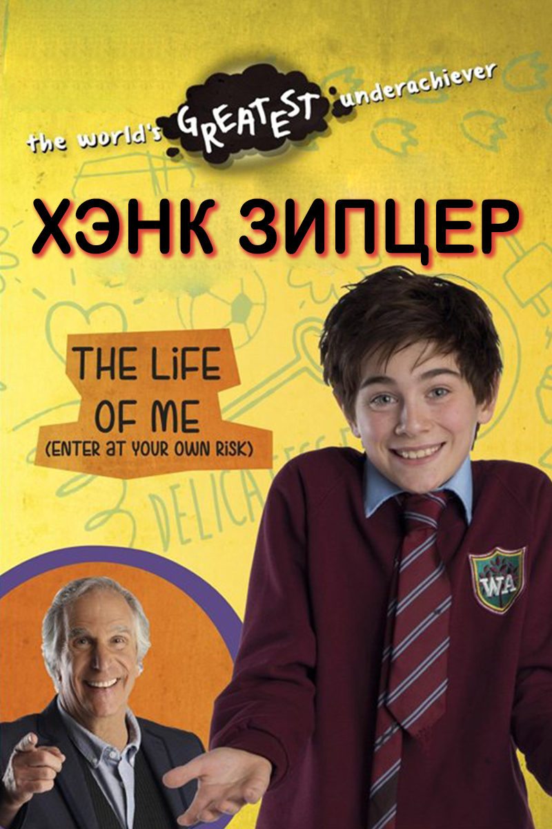 Хэнк Зипцер