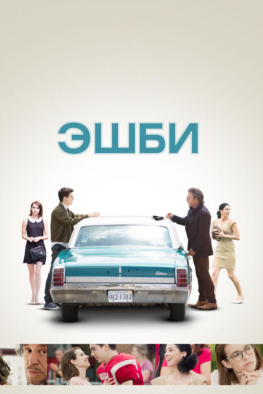 Эшби