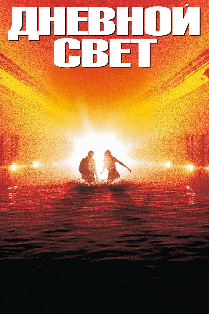 Дневной свет