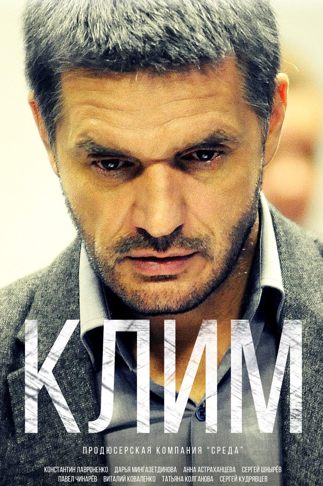 Клим