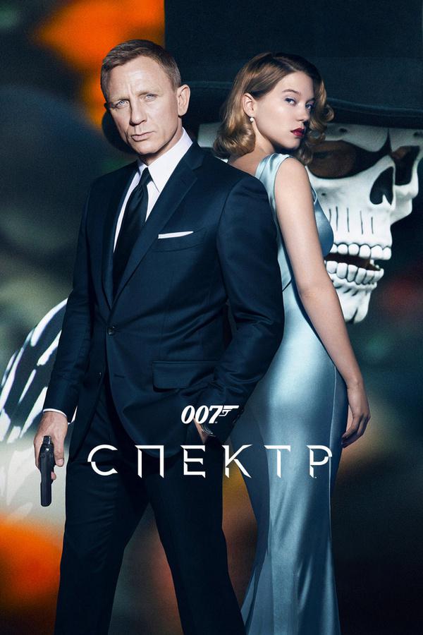 007: Спектр