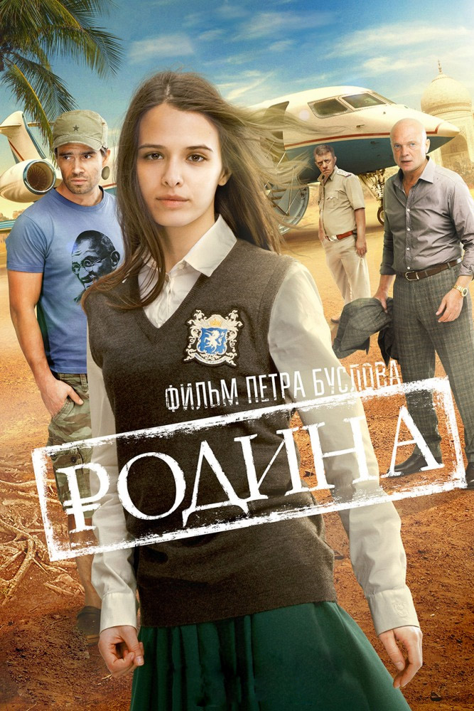 Родина