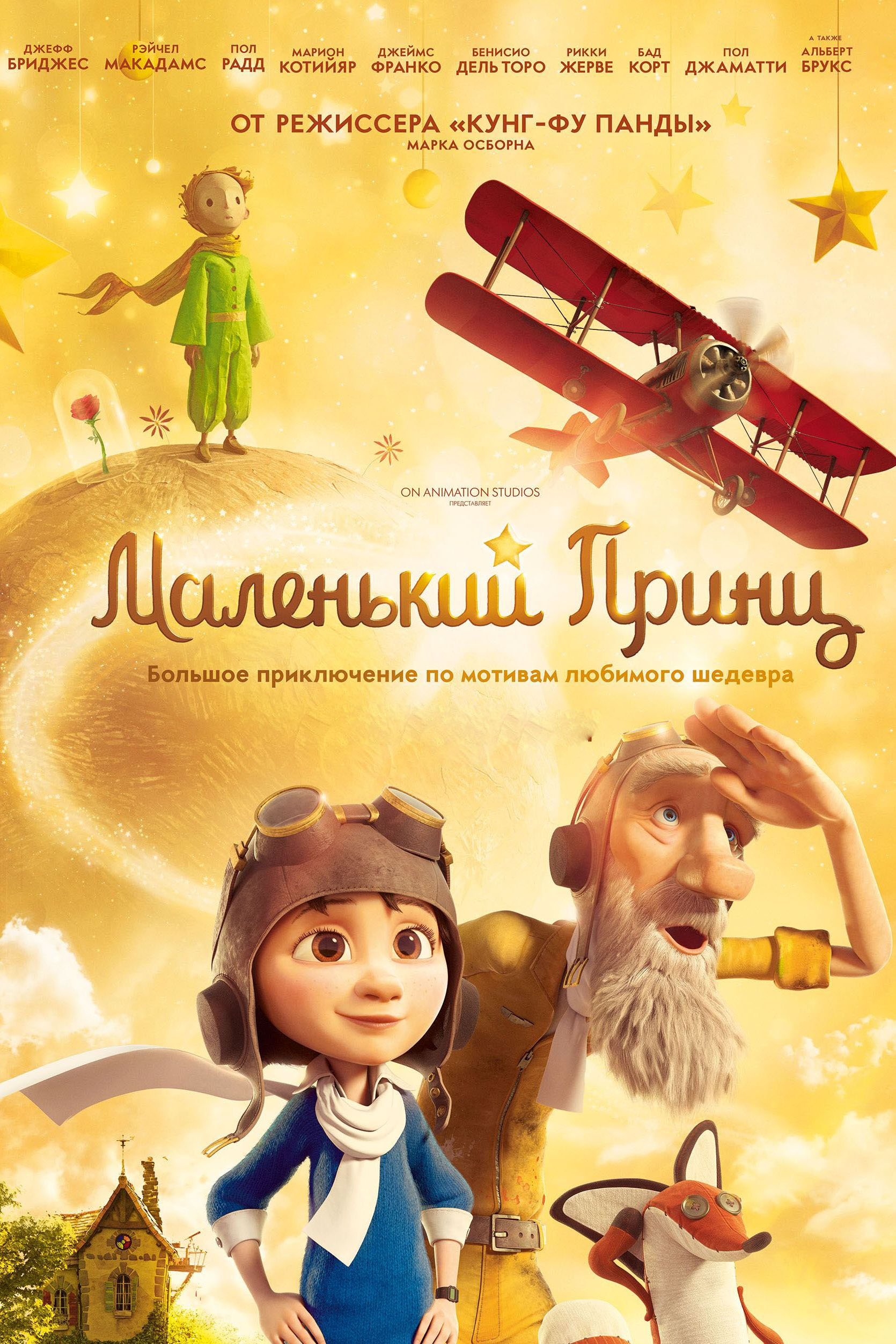 Маленький принц