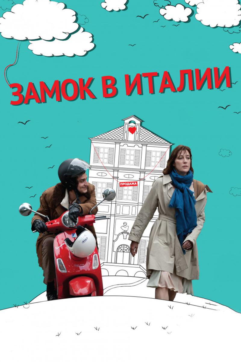 Замок в Италии