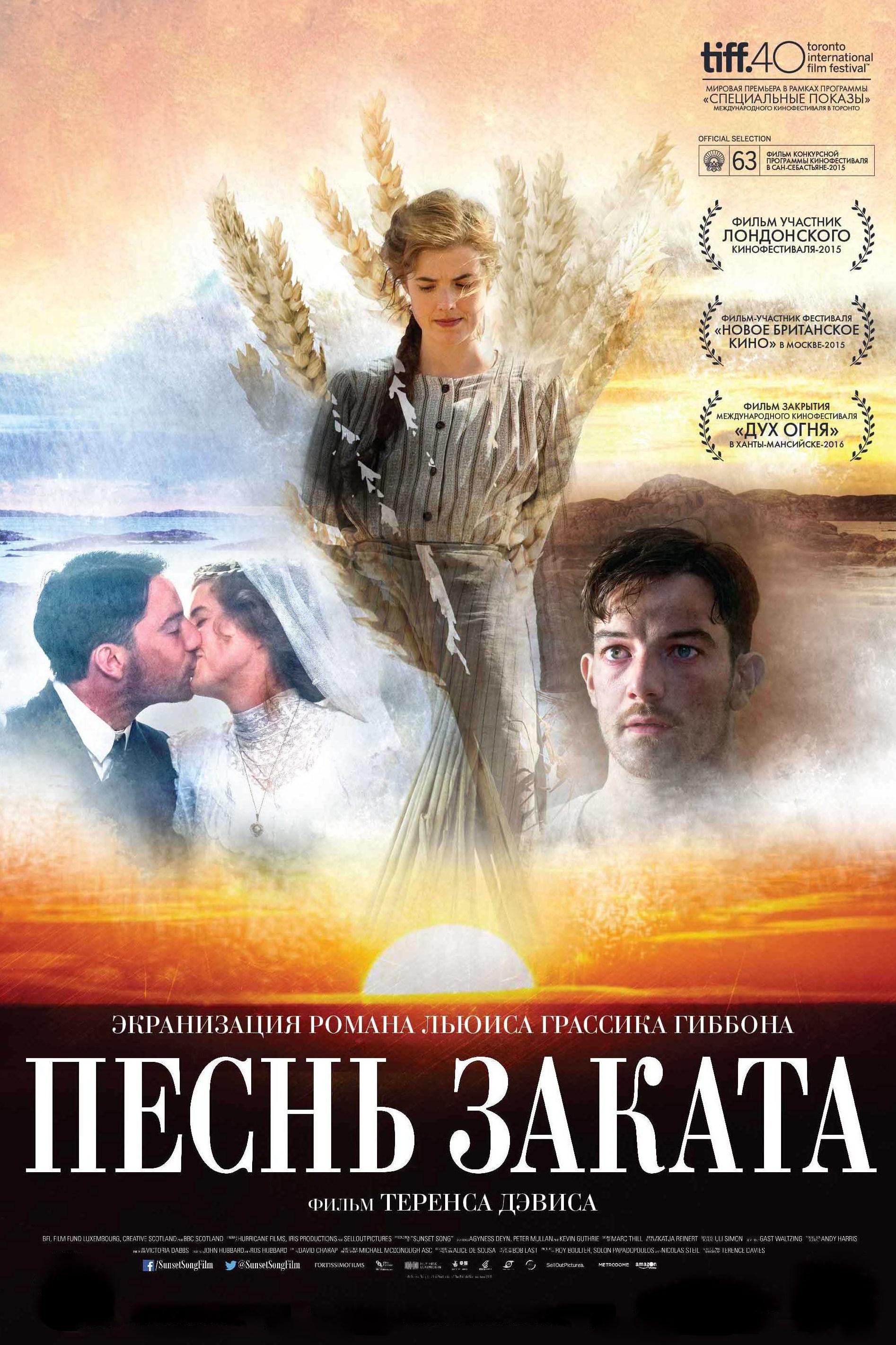 Песнь заката