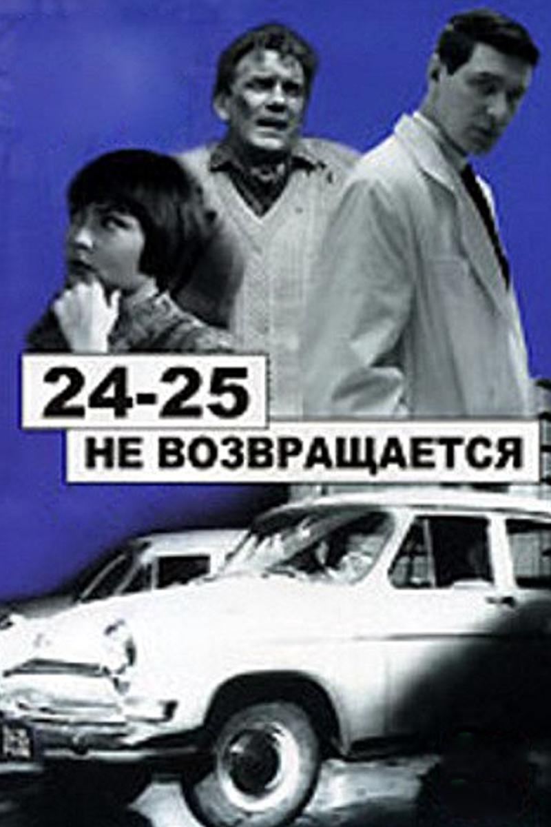 "24-25" не возвращается