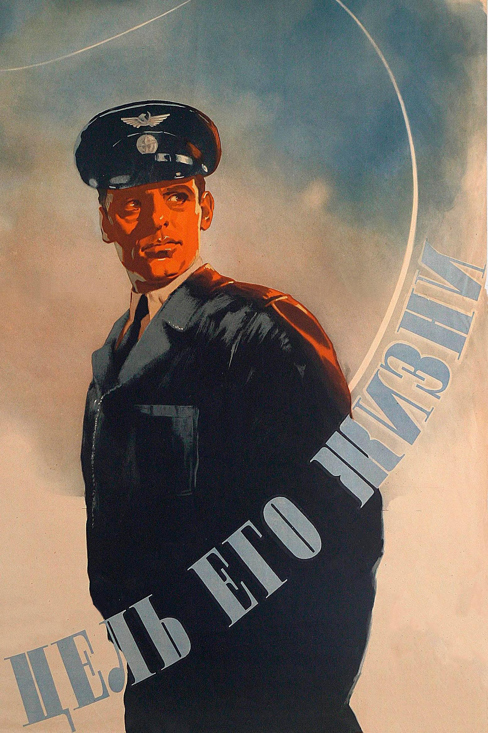 Цель его жизни