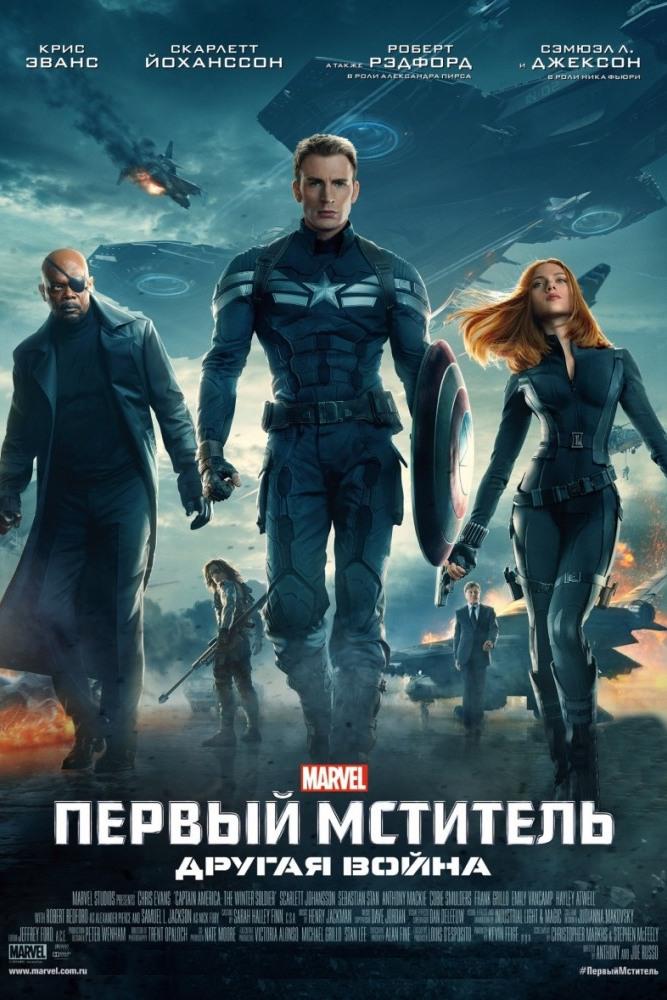 Первый мститель: Другая война