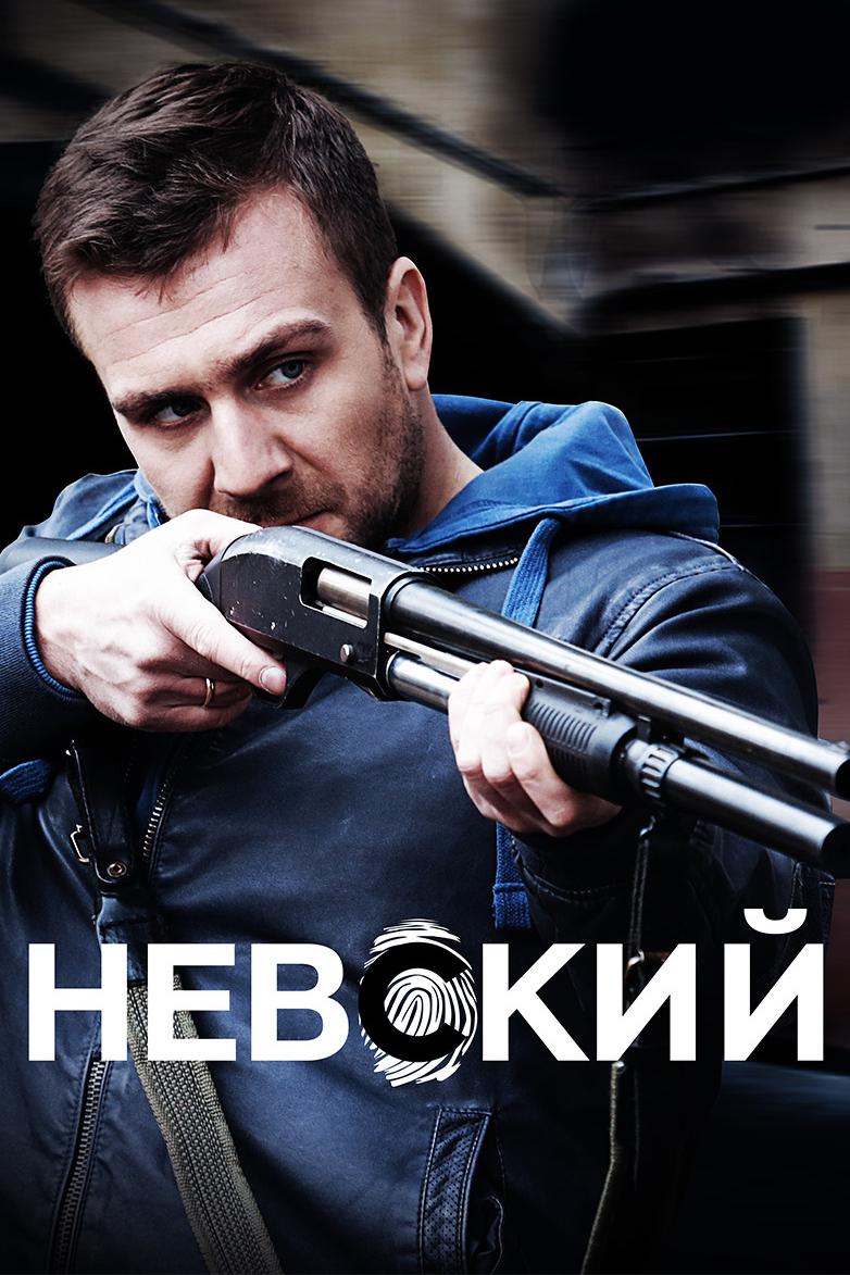 Невский