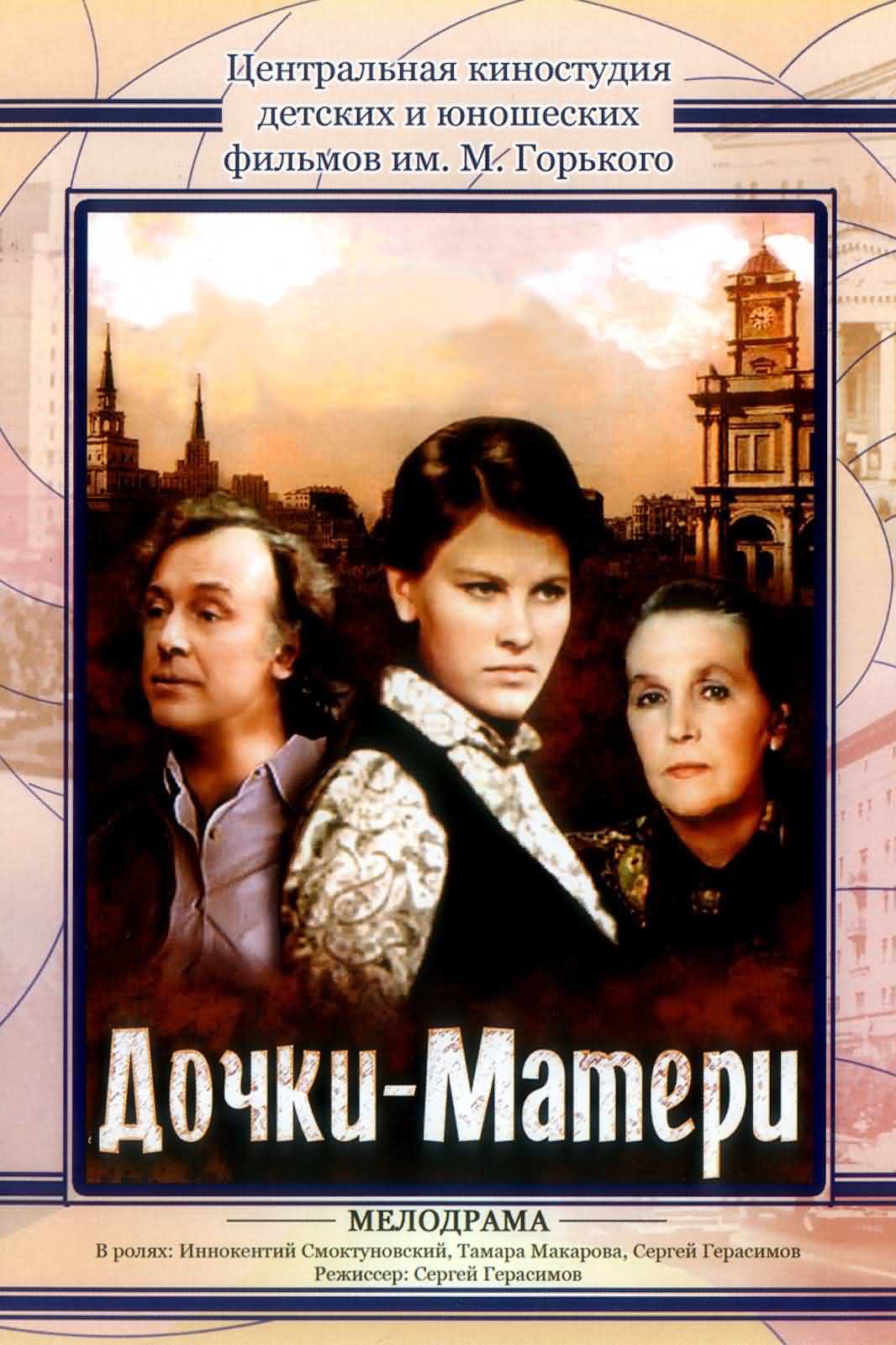 Дочки-матери