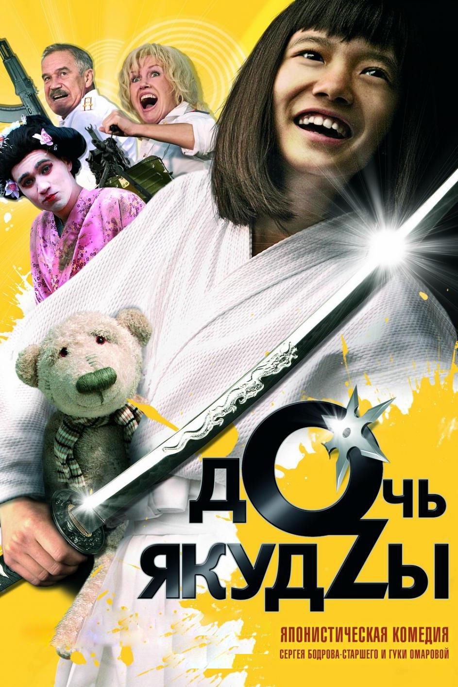 Дочь якудзы