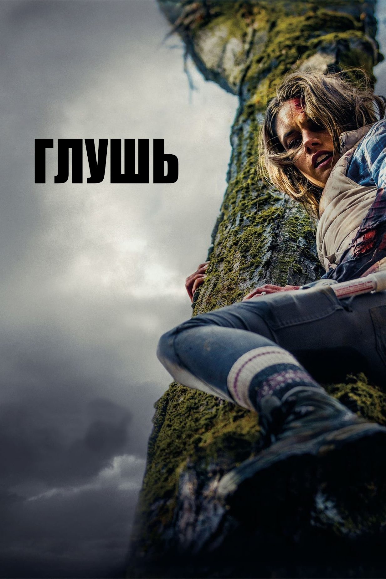 Роковой маршрут