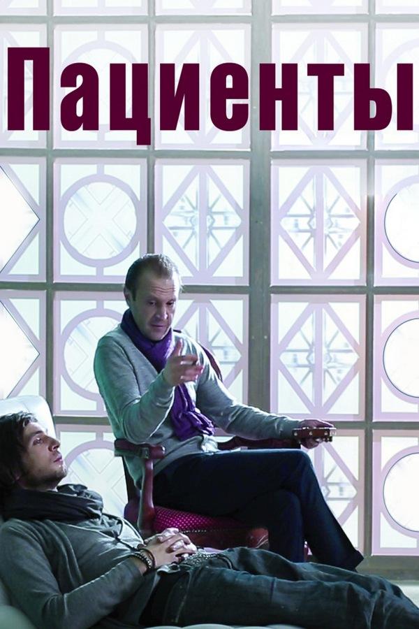 Пациенты