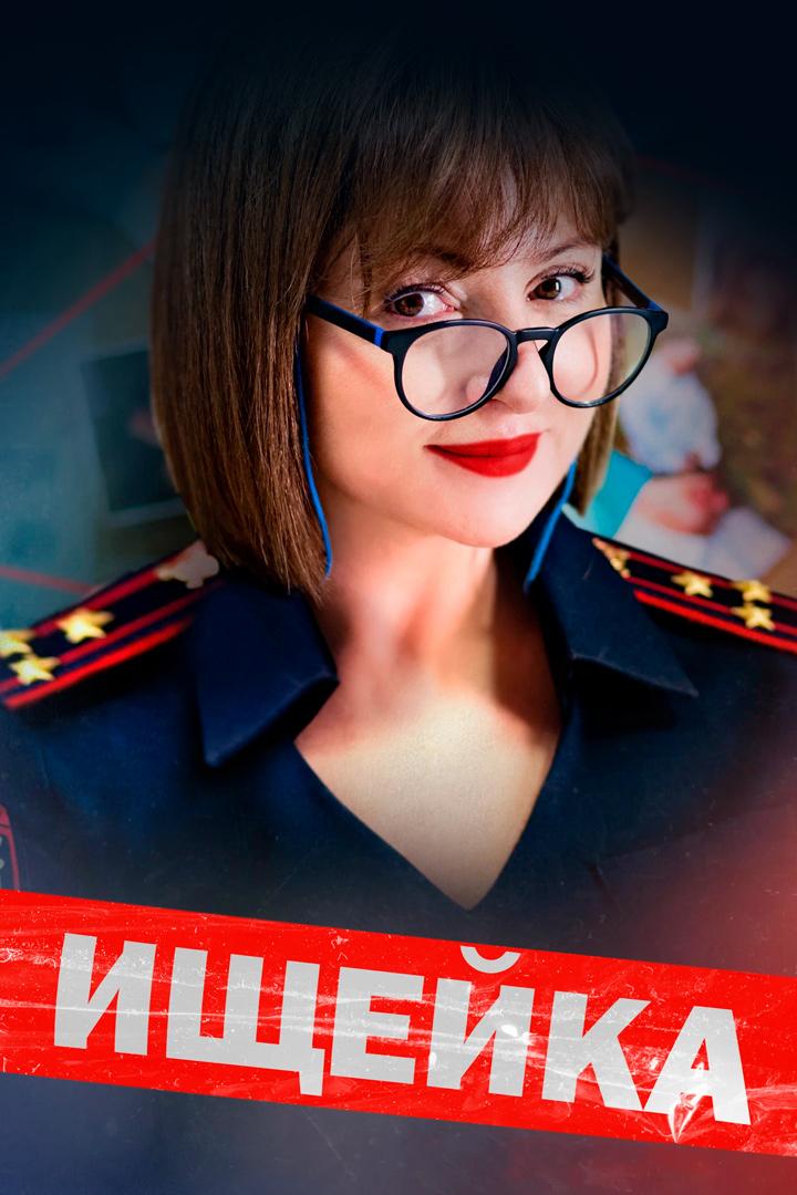 Ищейка