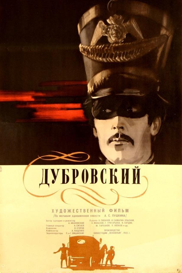 Дубровский
