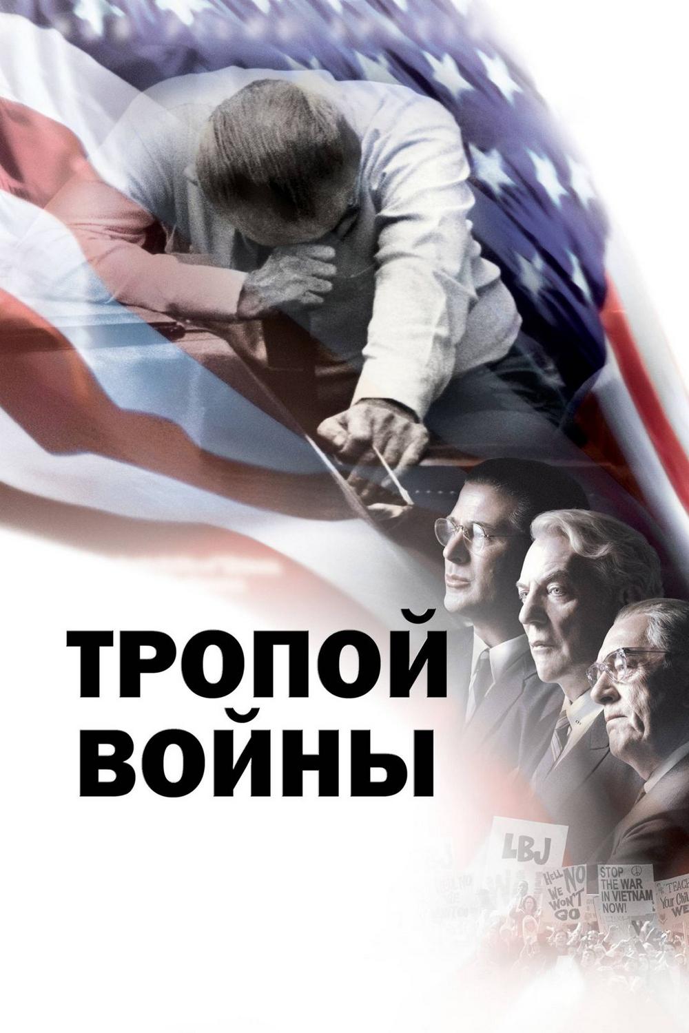 Тропой войны