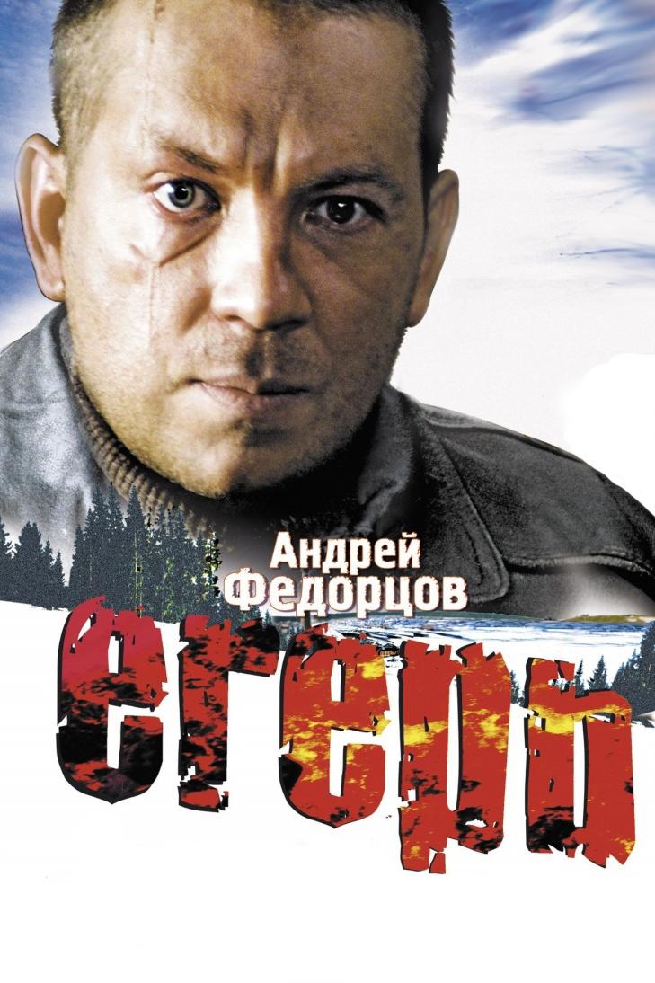 Егерь