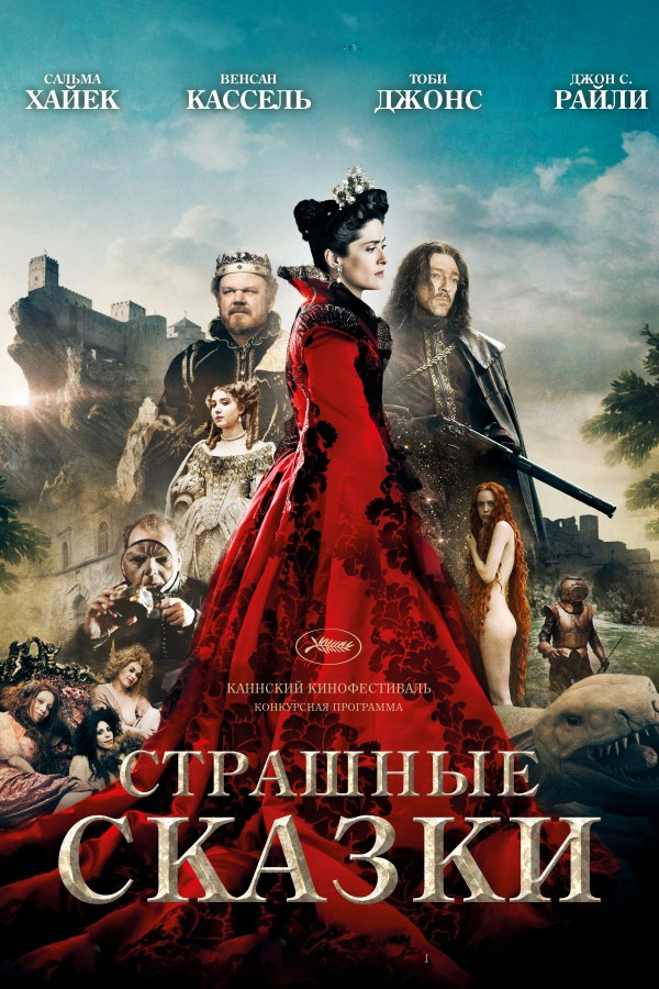 Страшные сказки