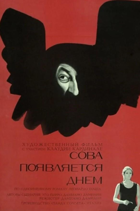 Сова появляется днём