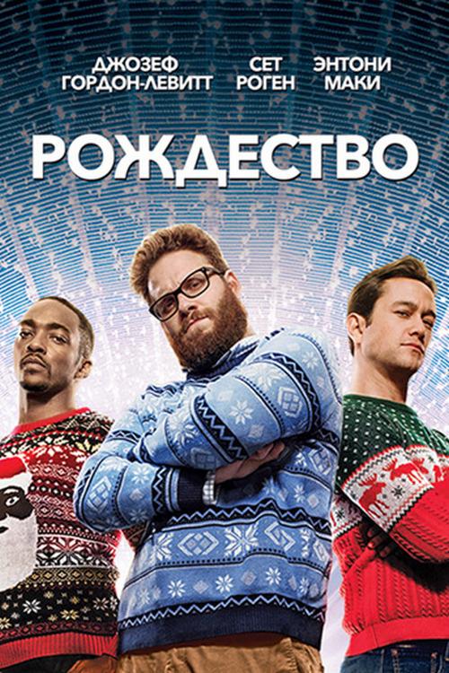 Рождество