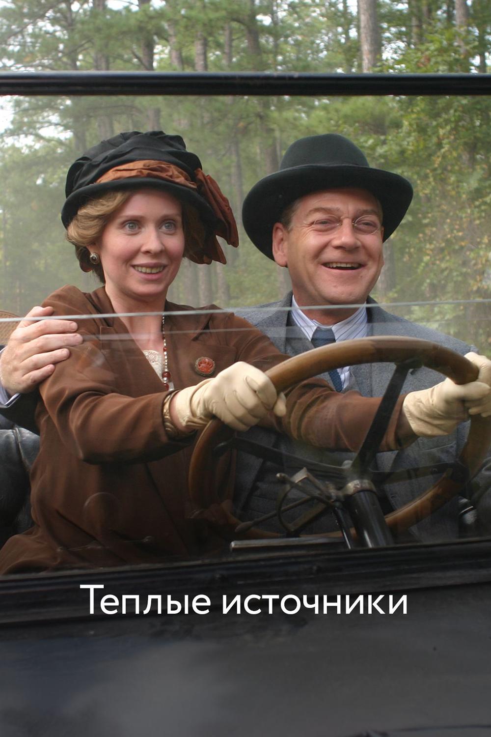 Тёплые источники