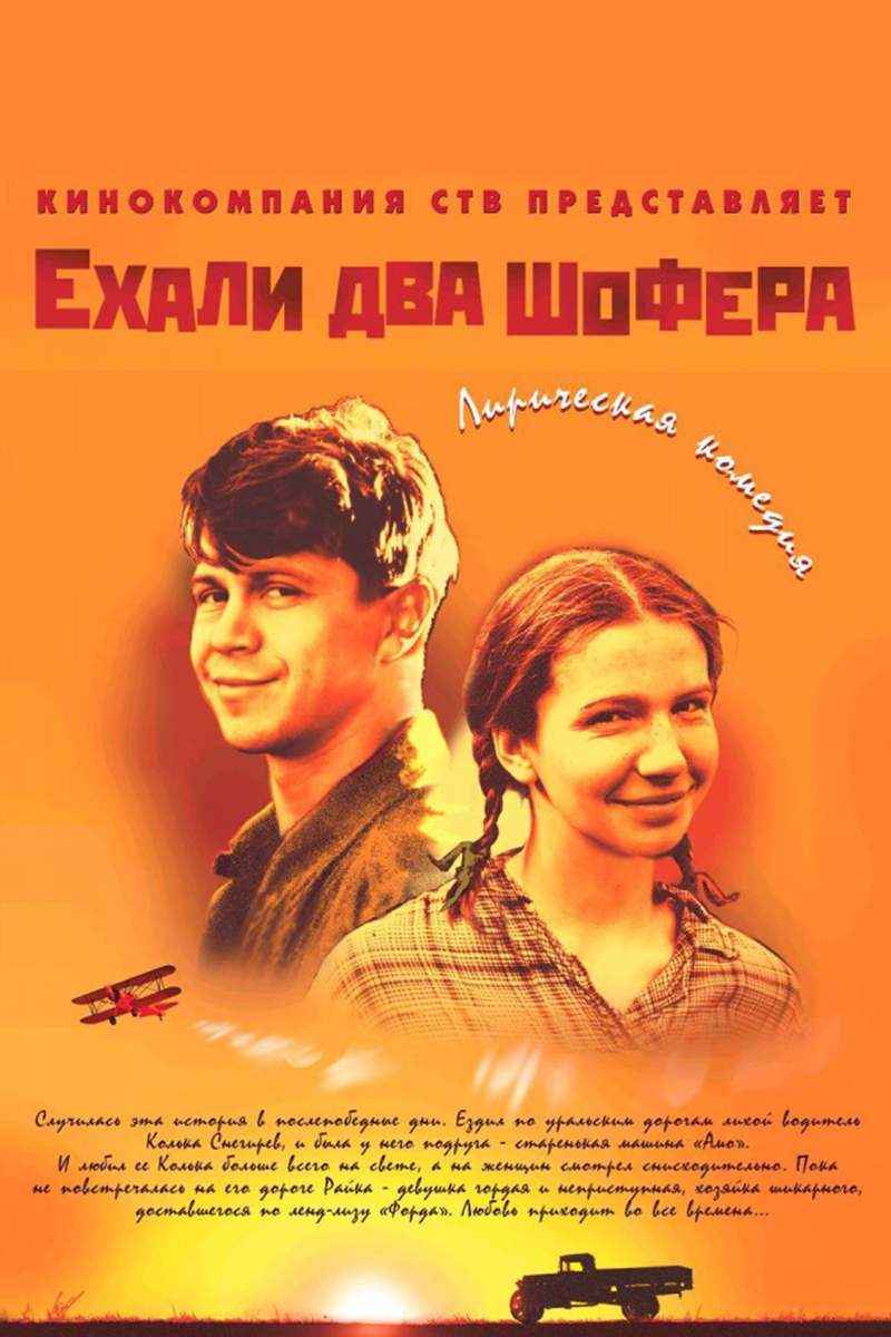 Ехали два шофёра