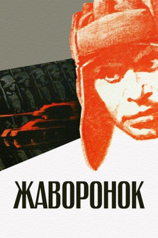 Жаворонок