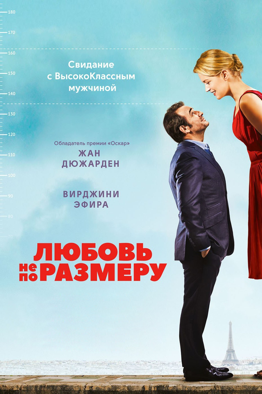 Любовь не по размеру
