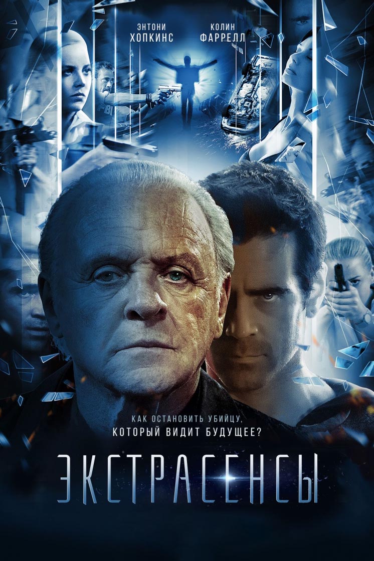 Экстрасенсы